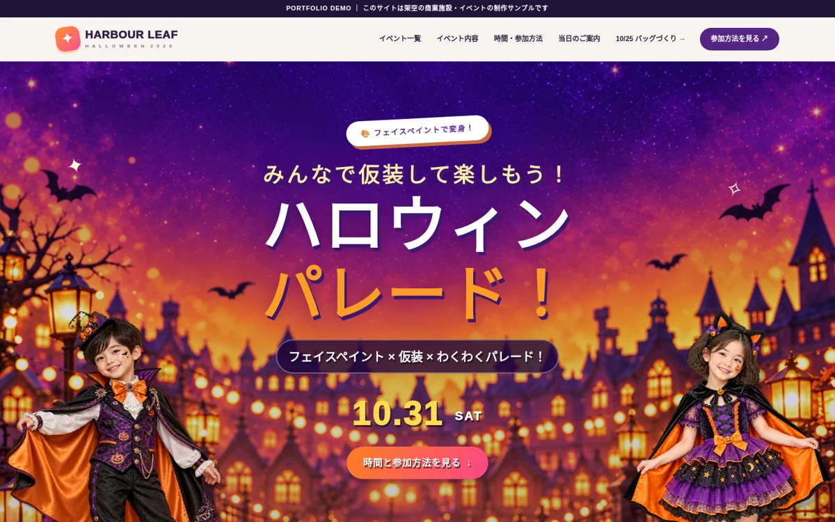 架空の商業施設のハロウィンパレード告知LPのPC画面