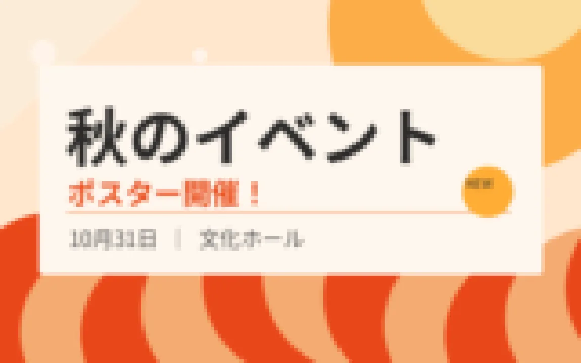 元画像の文字が荒くなっている説明用サンプル